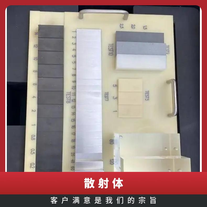Delta德尔塔仪器射线安全检查仪校准测试体 JJF 1275-2011标准