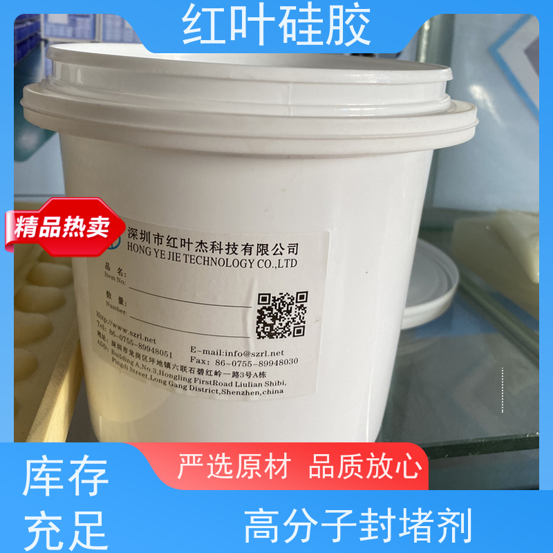 红叶硅胶 防盐雾防潮封堵剂 耐高低温 有良好的附着力 物流配送 发货快