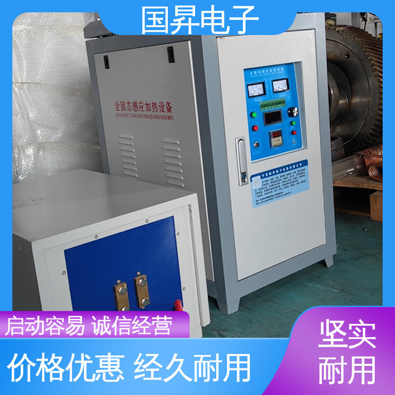 国昇电子 超音频感应加热设备 安装方便 运行可靠 硬度高 韧性较高