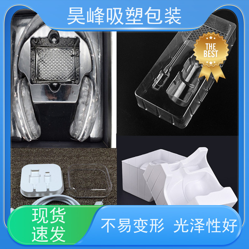 昊峰本 地 高频吸塑包装不易变形 光泽性好诚信经营