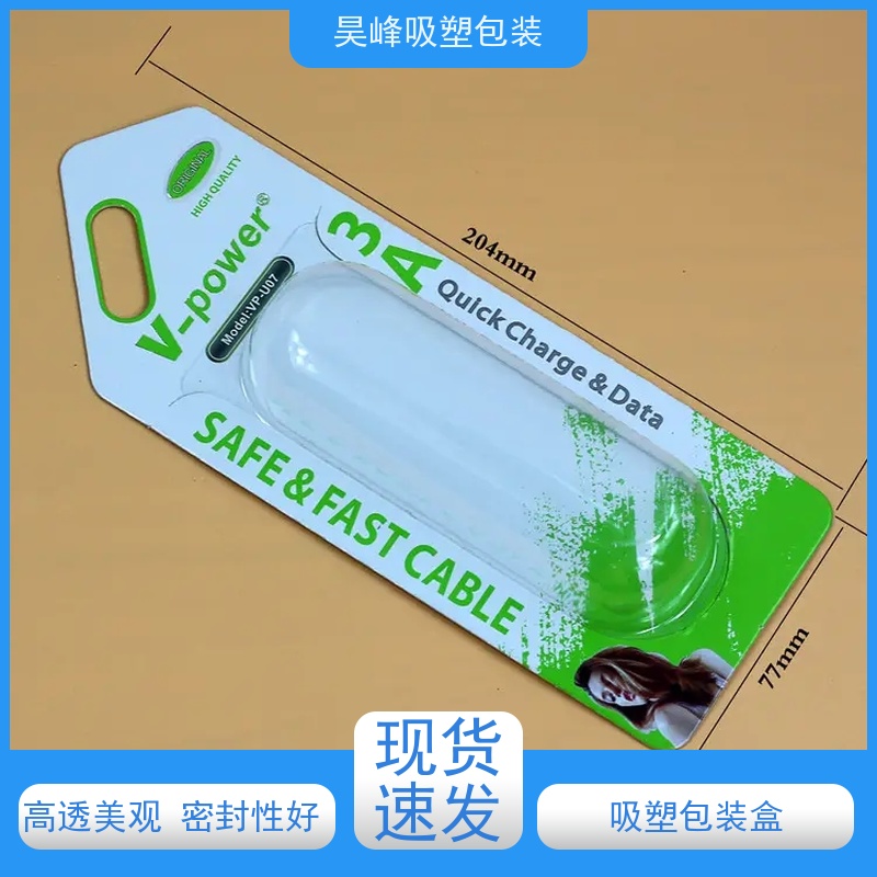 昊峰深 圳 透明吸塑包装可加印LOGO 环保PET材质质量无忧