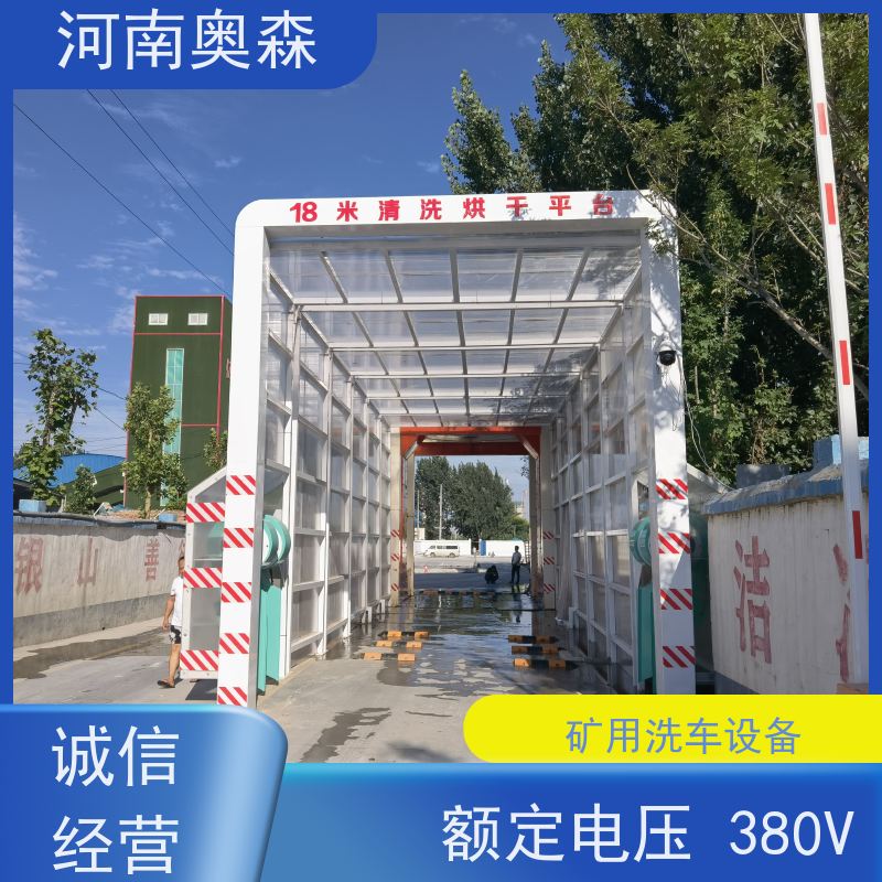 奥森 车辆冲洗台 烘干式洗车机 额定电压380V 应用广泛 长期供应