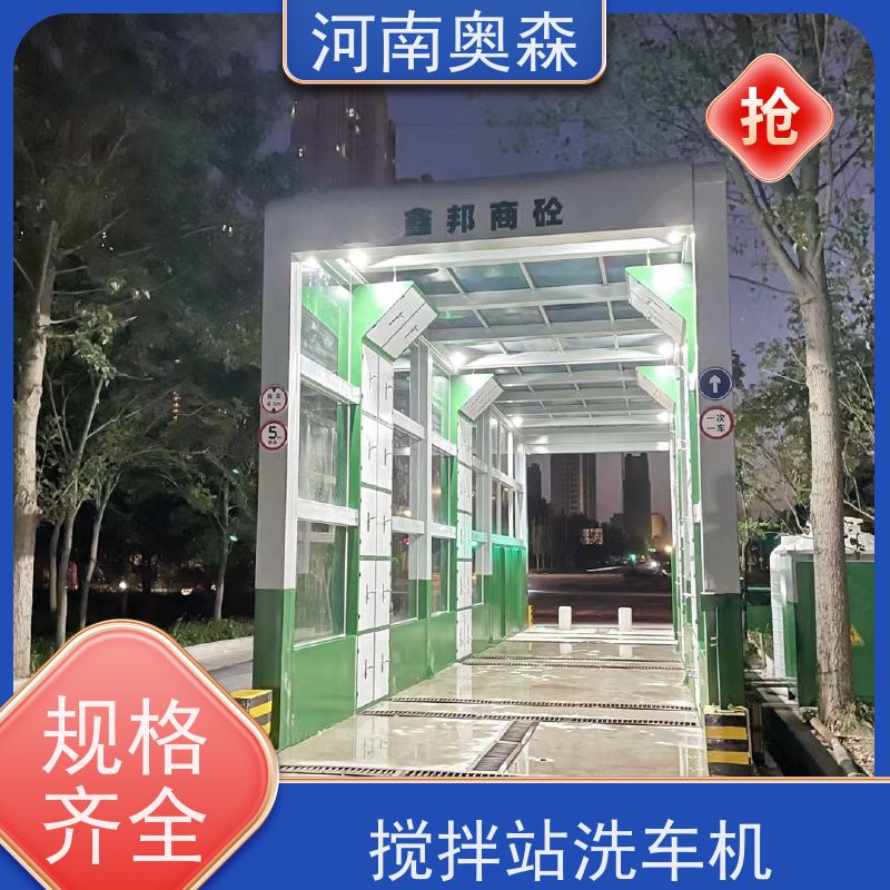 奥森 智能清洗台 龙门洗车机 额定功率15-60KW 注重品质 结实耐用