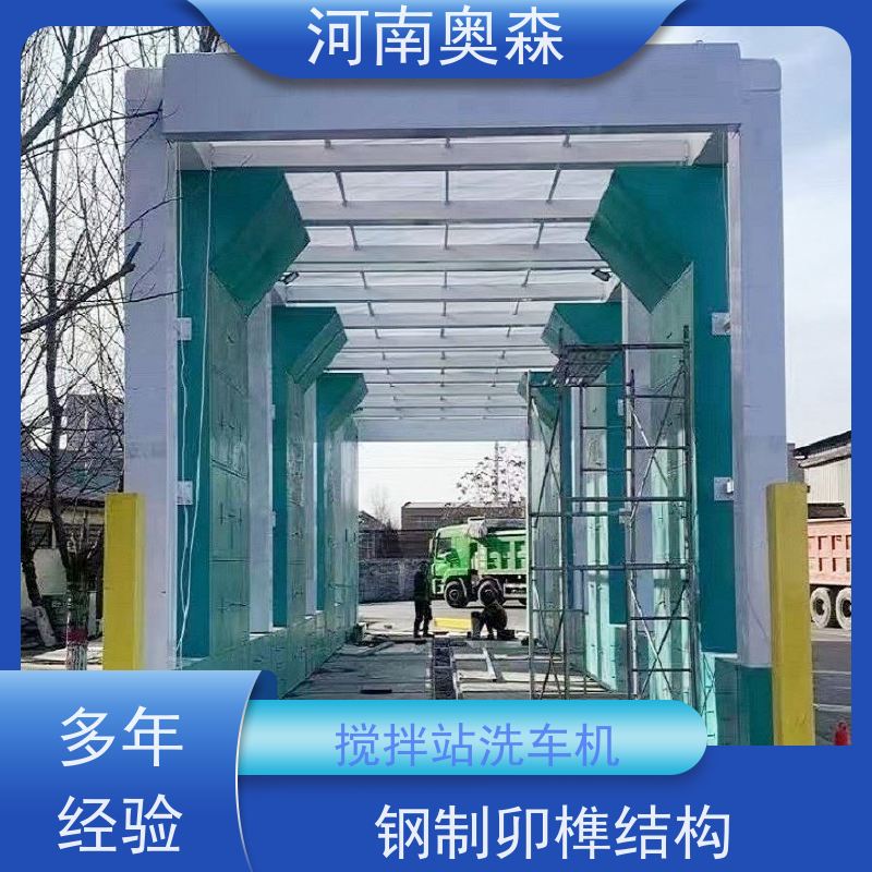 奥森 半挂大货车清洗设备 加油站洗车机 镀锌喷塑 牢固耐用