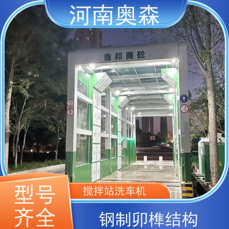 奥森 车辆冲洗台 龙门洗车机 镀锌喷塑 实力厂家 诚信经营 