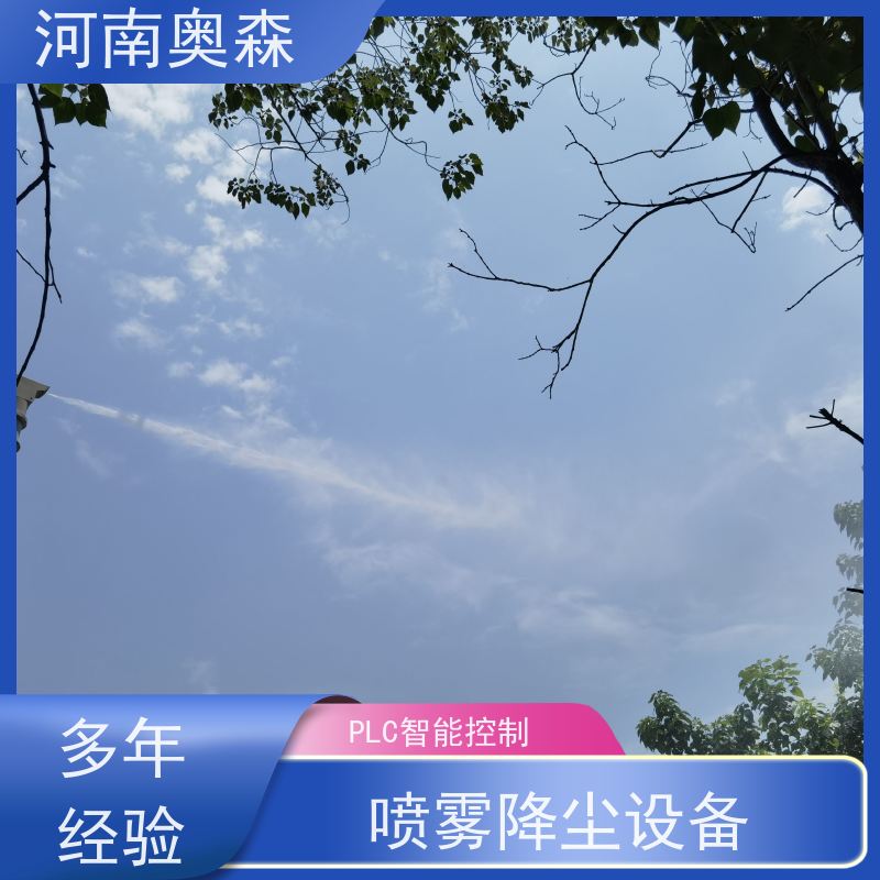 奥森 车间喷雾除尘 喷淋降尘 定时开关机 性价比高