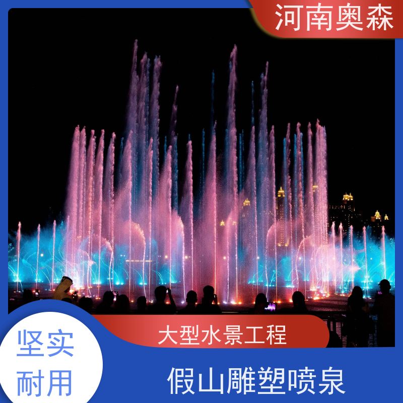 奥森 景区广场人工湖水秀 景观喷泉 提供设计方案 注重品质 结实耐用