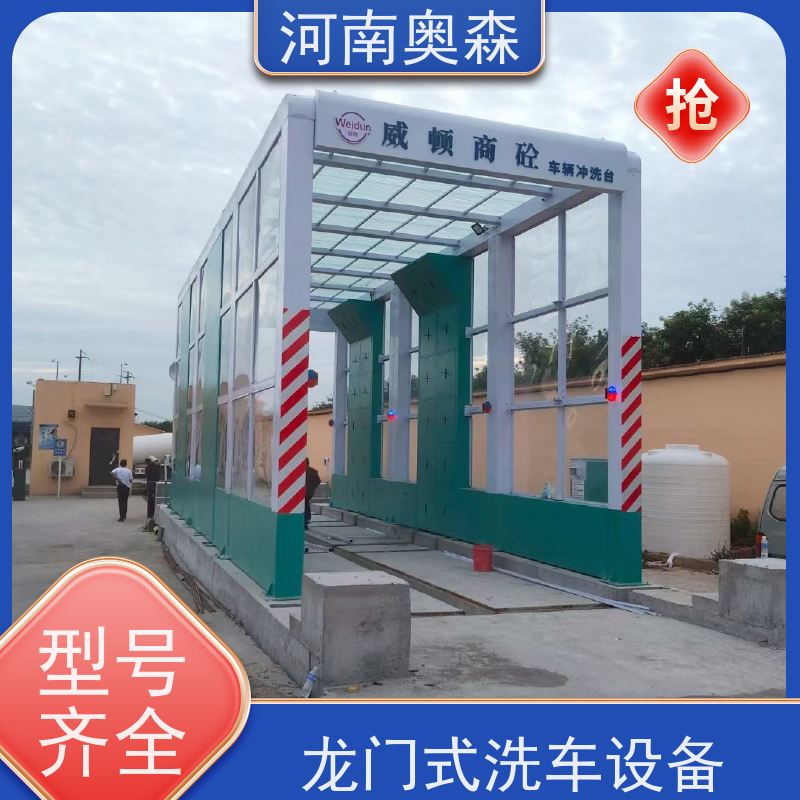 奥森 车辆冲洗台 矿用洗车设备 额定功率15-60KW 节省冲洗时间