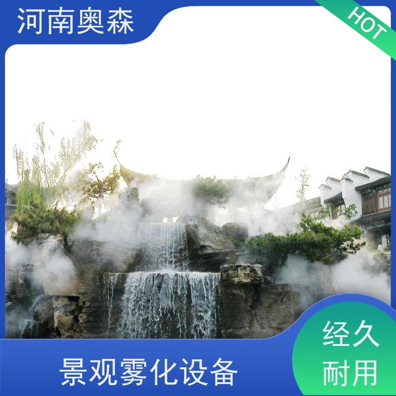 奥森 雾森设备 人造雾景观 公园景区用 应用范围广