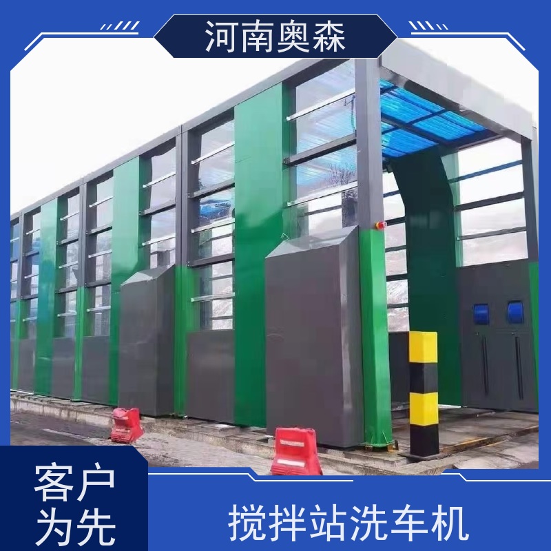 奥森 智能清洗台 加油站洗车机 钢制卯榫结构 可按需定制