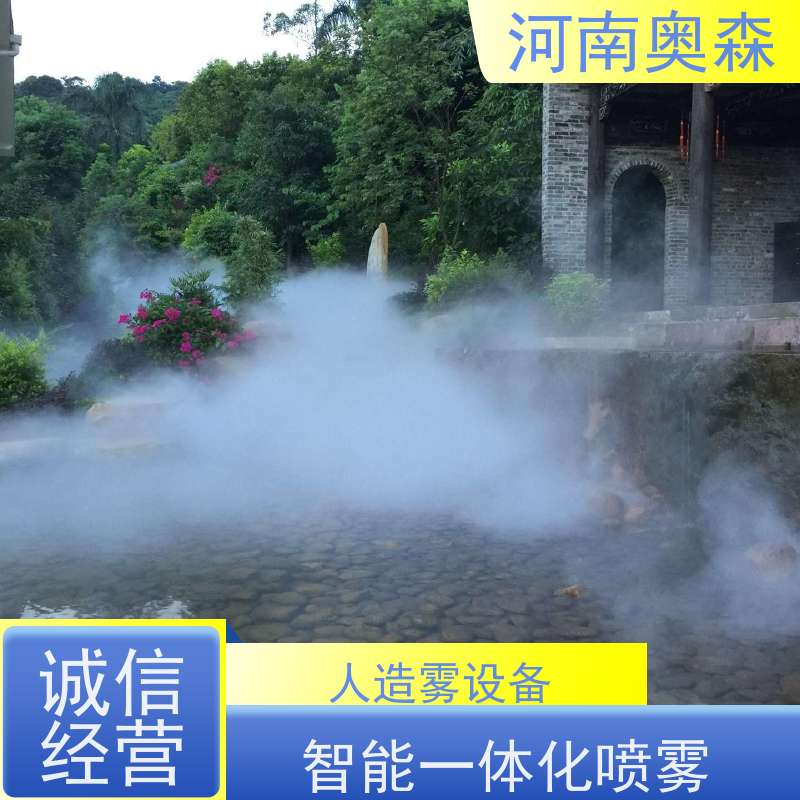 奥森 景观雾森系统 高压微雾 智能一体化喷雾 多种型号可选