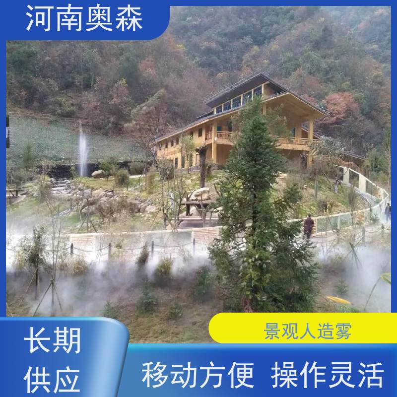 奥森 雾森设备 喷雾景观 性能稳定 操作方便 多种型号可选