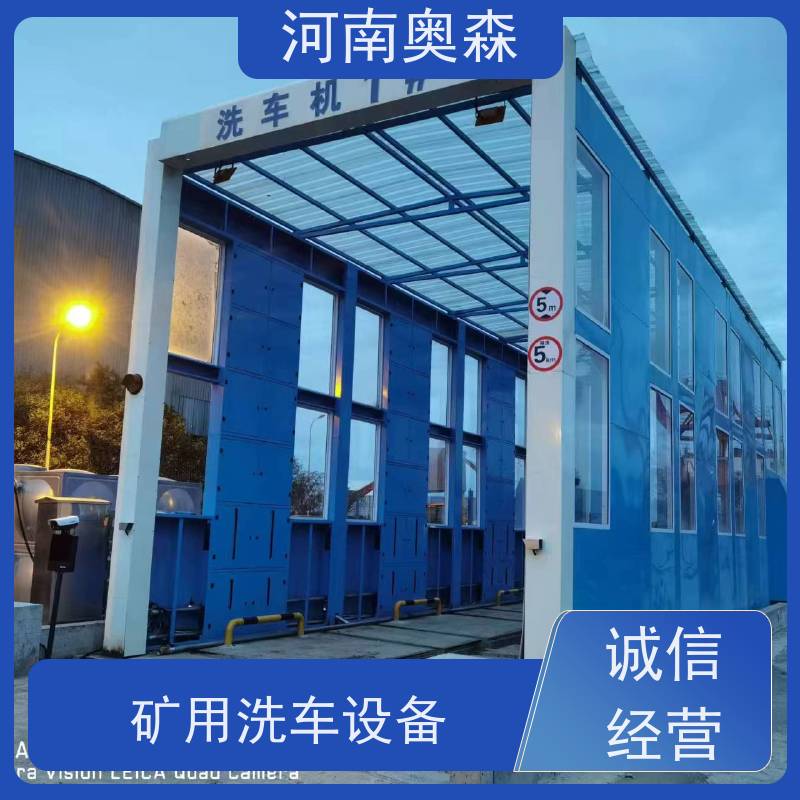 奥森 智能清洗台 加油站洗车机 水池内循环加热 可按需定制
