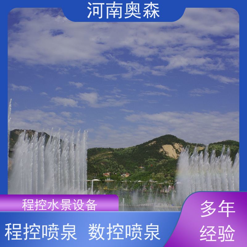 奥森 大型摇摆漂浮喷 数控喷泉 彩色灯光音乐设计 应用广泛 长期供应