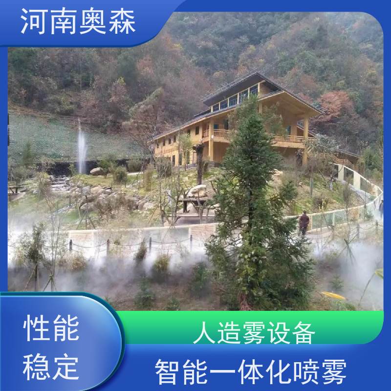 奥森 景观雾森系统 高压微雾 公园景区用 诚信经营