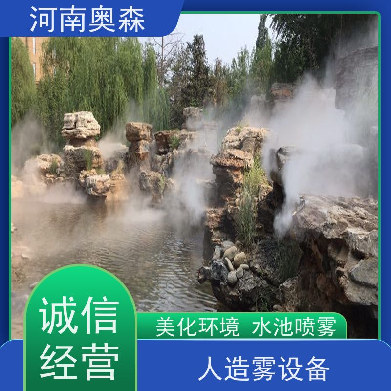 奥森 景区雾森 高压微雾 主机功率3-7.5KW 经久耐用