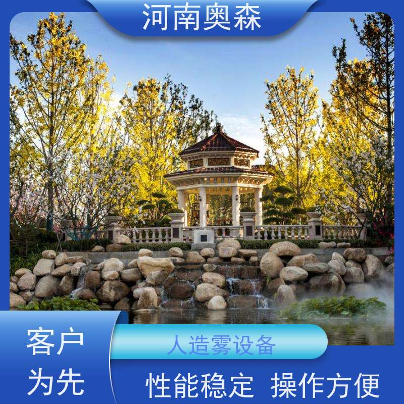 奥森 雾森造景 人造雾设备 移动方便 操作灵活 长期供应