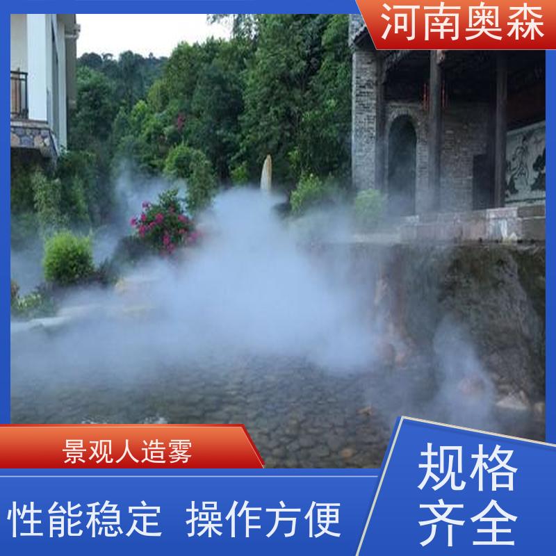 奥森 雾森造景 高压微雾 变频控制 多种型号可选