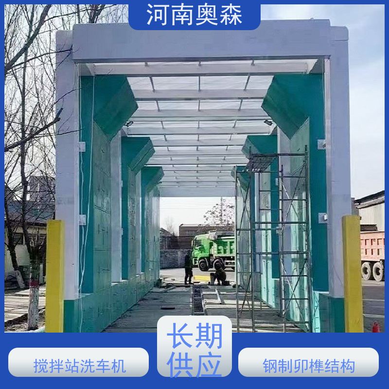 奥森 车辆清洗用 加油站洗车机 水池内循环加热 牢固耐用