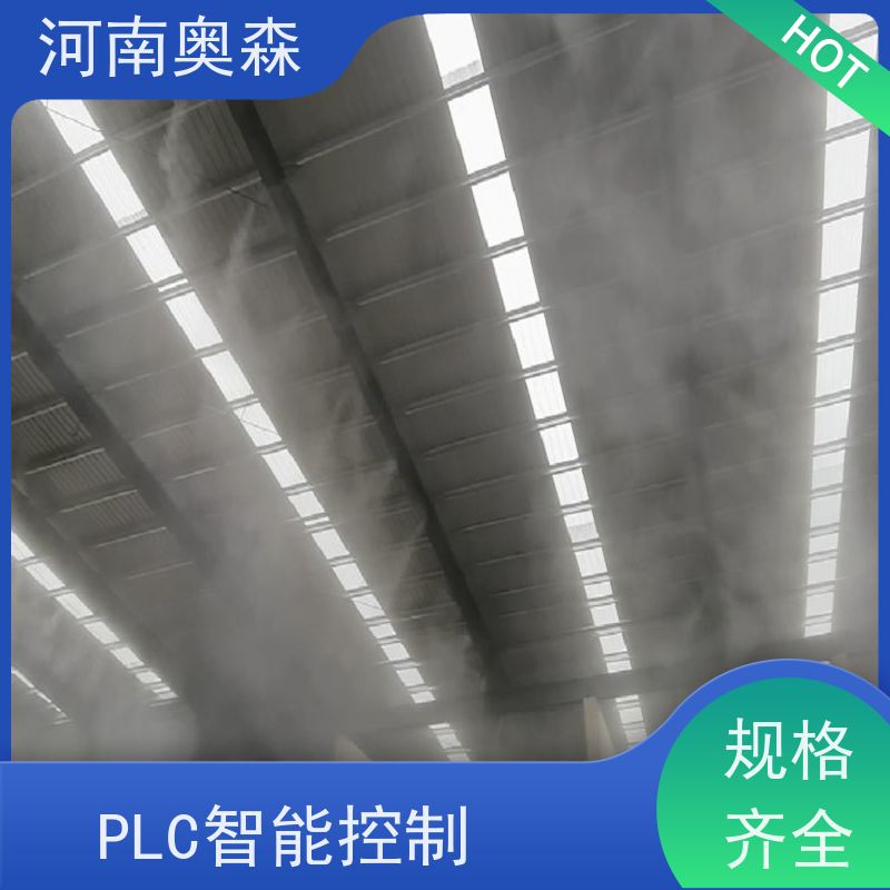 奥森 钢厂喷雾除尘 煤场砂石料厂降尘设备 运行成本底 全国供应