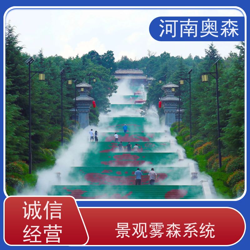 奥森 景观雾森系统 人造雾设备 智能控制 应用范围广