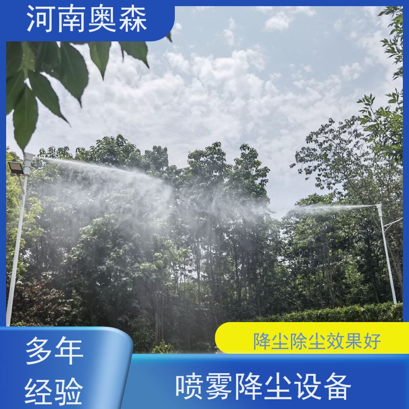 奥森 高压冷雾除尘 道路降尘系统 耗水量小 不湿物料 经久耐用