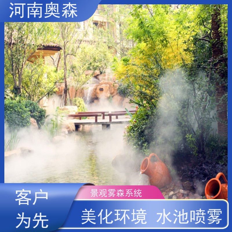 奥森 景观雾森系统 景区喷雾设备 定时开关机 性价比高