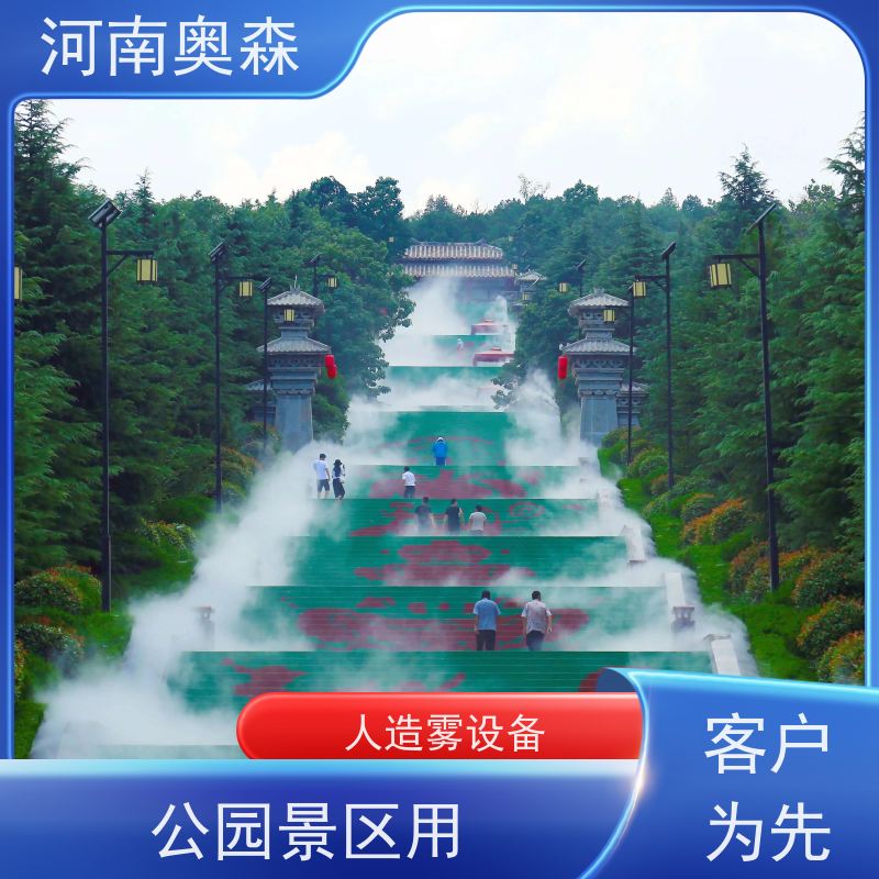 奥森 雾森造景 人造雾景观 定时开关机 品质可信