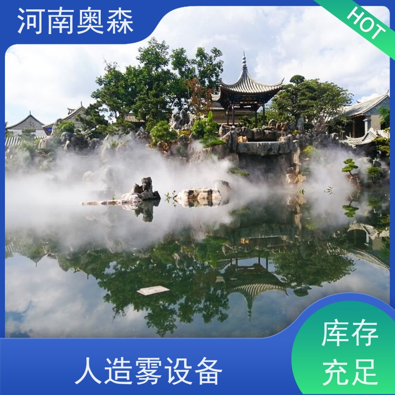 奥森 景观雾森系统 喷雾造景 变频控制 性价比高