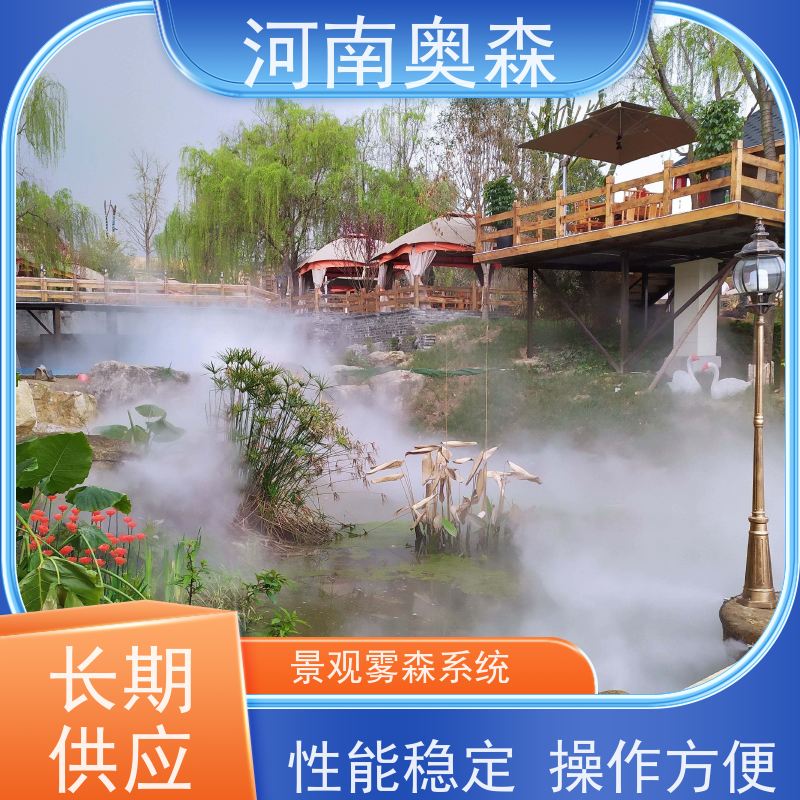 奥森 景观雾森系统 人造雾设备 美化环境 水池喷雾 移动方便 全国供应