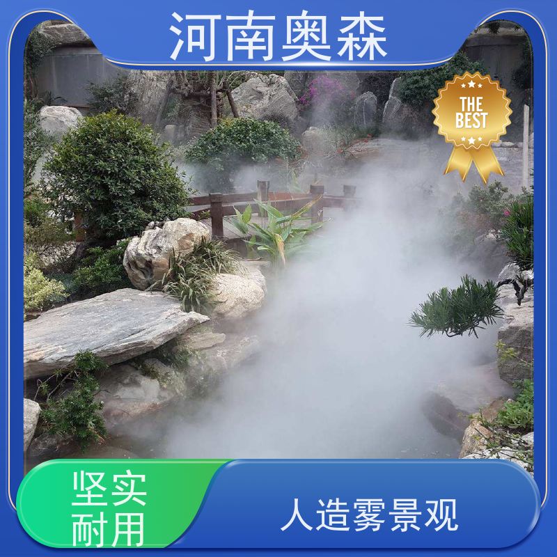 奥森 景观雾森系统 高压微雾 美化环境 水池喷雾 移动方便 性价比高
