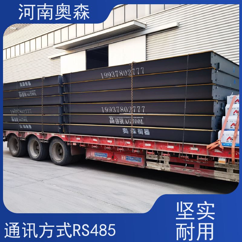 奥森 称重系统 地磅厂家 高精度 稳定性好 长期供应