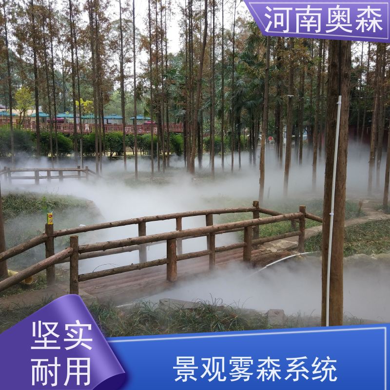 奥森 景区雾森 高压微雾 性能稳定 操作方便 质量可信