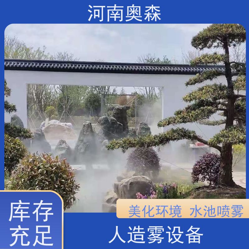 奥森 景区雾森 人造雾设备 主机功率3-7.5KW 应用范围广