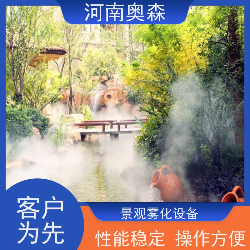 奥森 景观雾森系统 高压微雾 定时开关机 按需选购