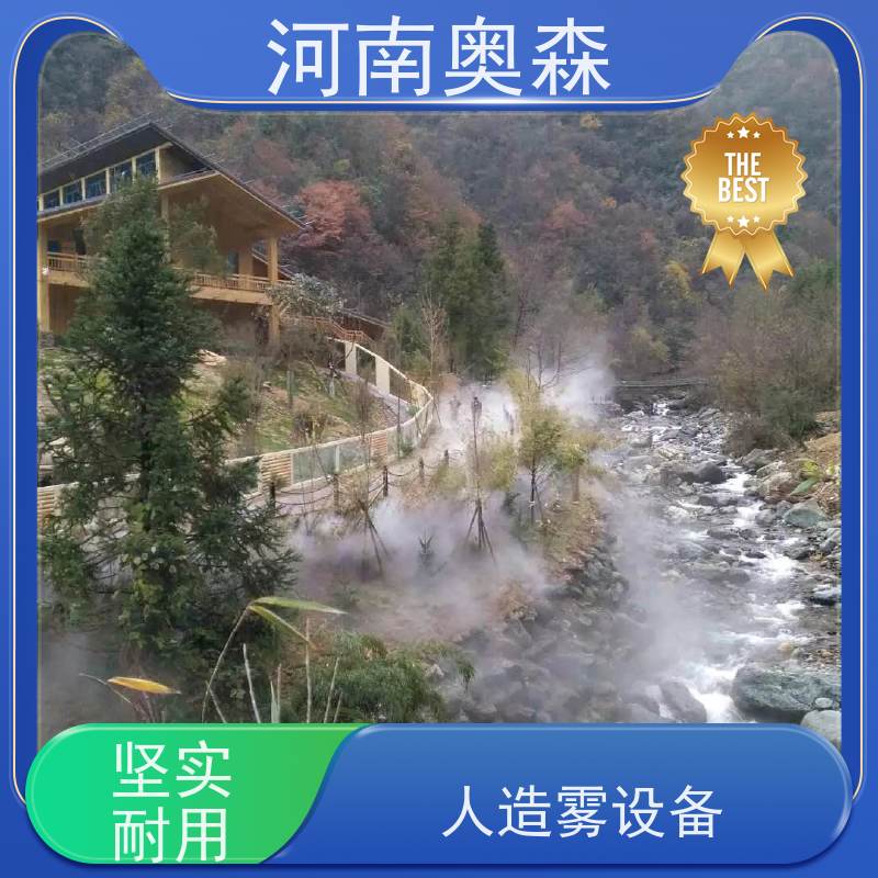 奥森 景观雾森系统 高压微雾 公园景区用 实力厂家