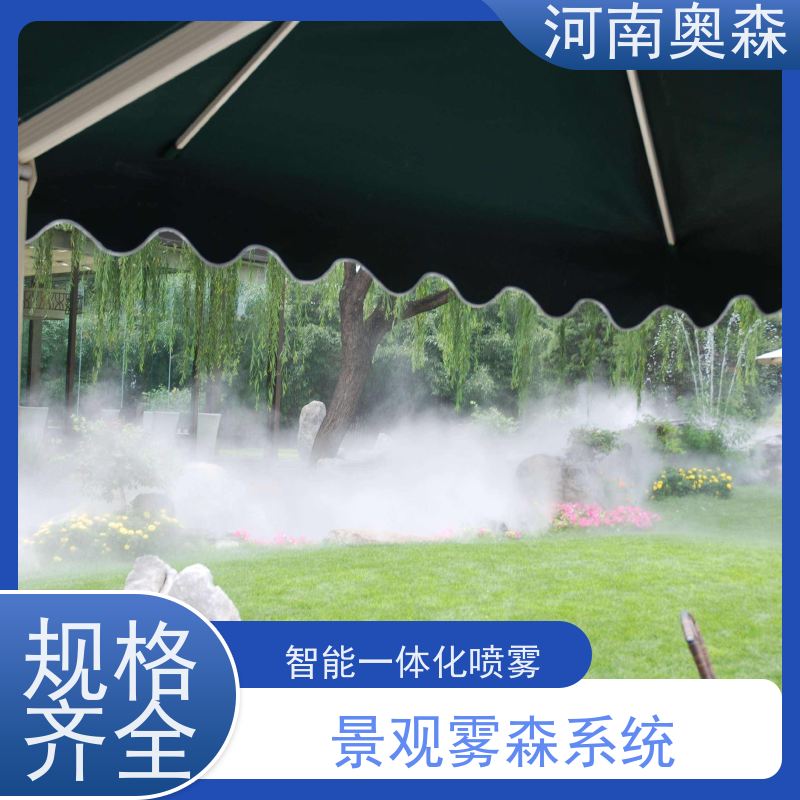 奥森 雾森设备 景观人造雾 工作压力 150bar 品质可信