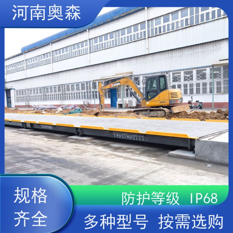 奥森 工业平台秤 电子汽车衡 通讯方式RS485 注重品质 结实耐用