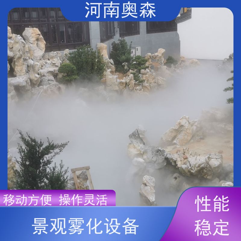 奥森 景区雾森 景观雾化设备 主机功率3-7.5KW 诚信经营