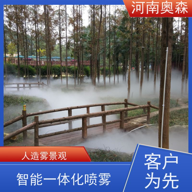 奥森 景区雾森 人造雾景观 性能稳定 操作方便 质量可信