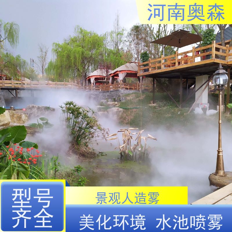 奥森 雾森设备 人造雾景观 降尘加湿造景系统 多种型号可选