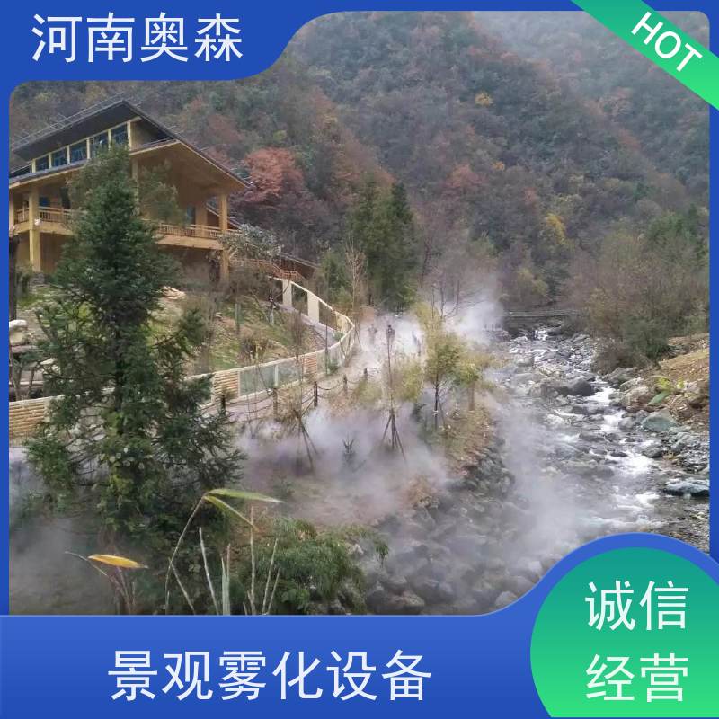 奥森 景区雾森 人造雾景观 智能一体化喷雾 性价比高
