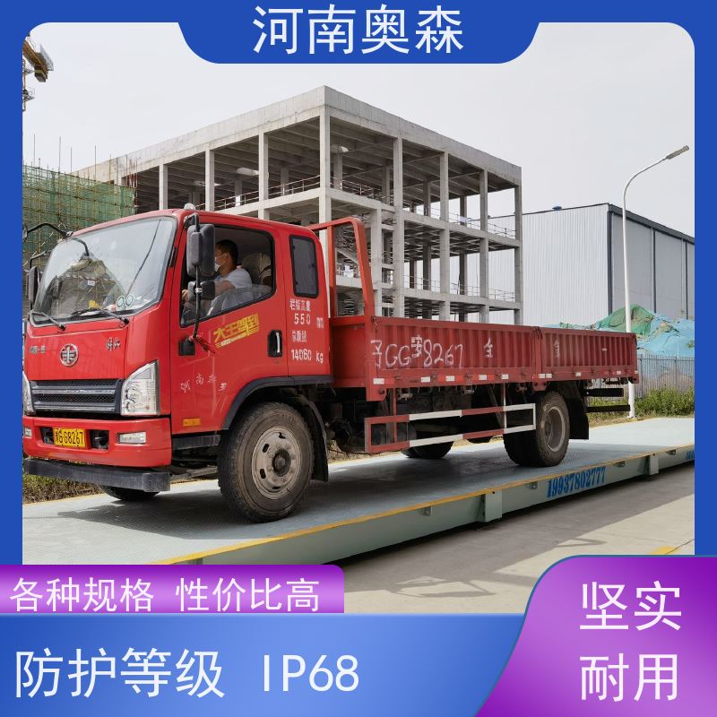 奥森 汽车衡 地磅厂家 防护等级IP68 多种型号 按需选购