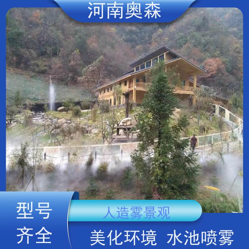 奥森 景观雾森系统 景区喷雾设备 运行成本低 按需选购