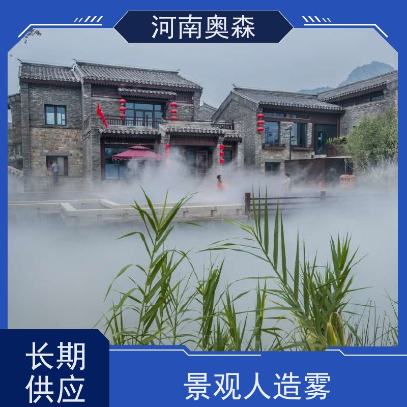 奥森 景区雾森 喷雾景观 降尘加湿造景系统 按需选购