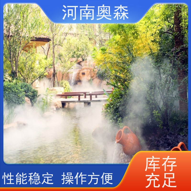 奥森 景观雾森系统 喷雾造景 变频控制 按需选购