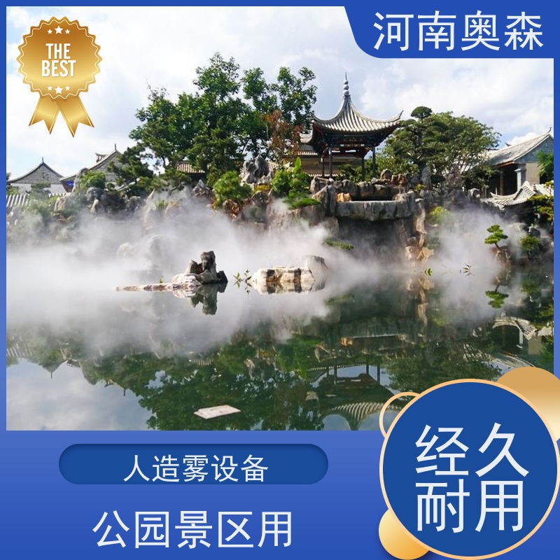奥森 雾森造景 高压微雾 智能一体化喷雾 多种型号可选