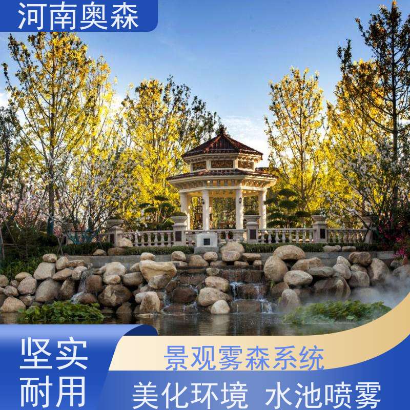 奥森 景区雾森 高压微雾 移动方便 操作灵活 性价比高