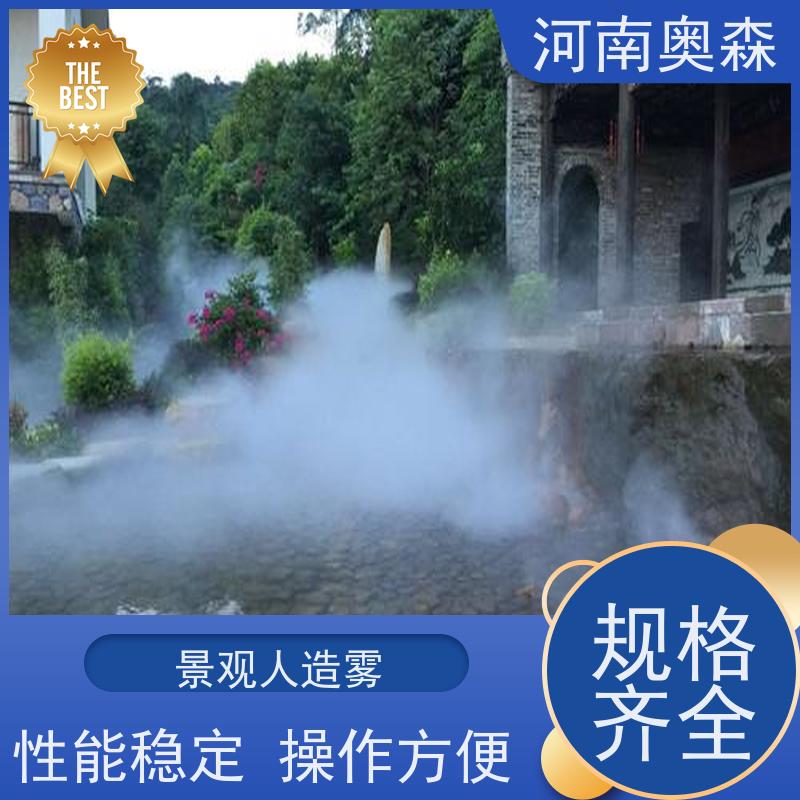 奥森 景区雾森 景观造雾 移动方便 操作灵活 诚信经营