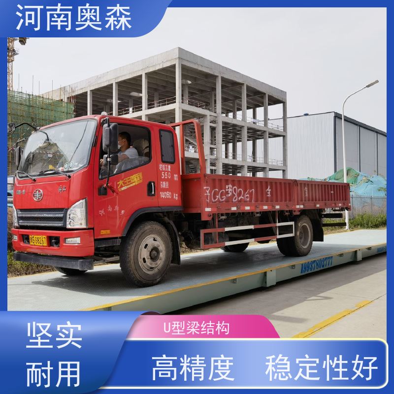 奥森 工业平台秤 地磅秤 横向抗扭性高 各种规格 性价比高